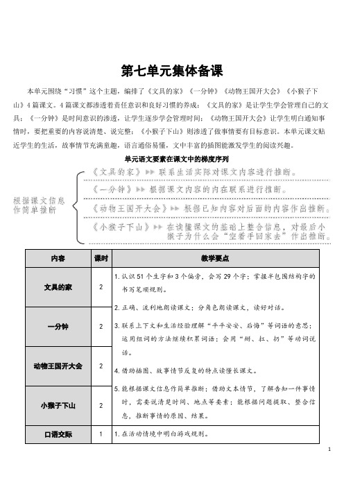 部编版一年级语文下册第七单元14.文具的家教案