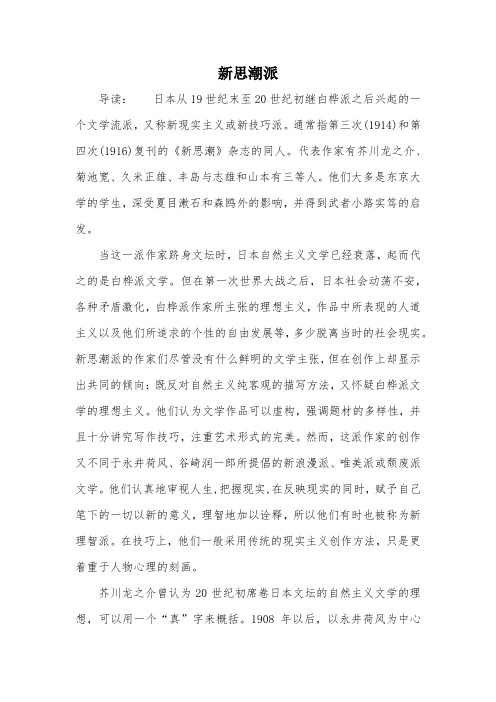 新思潮派