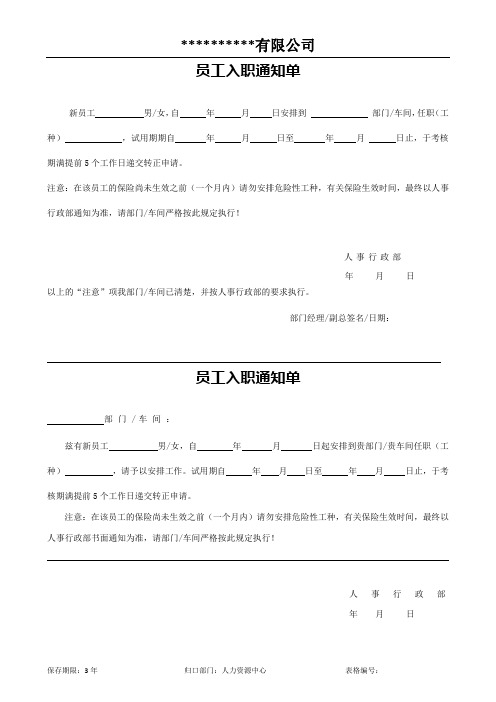 员工入职通知单