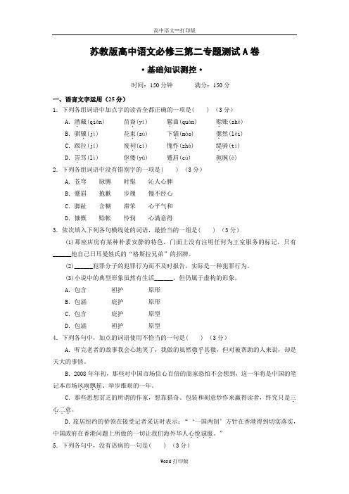 苏教版-语文-高一-语文苏教必修三专题二《号角为你长鸣》单元测试A卷