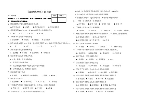 麻醉药理学练习题