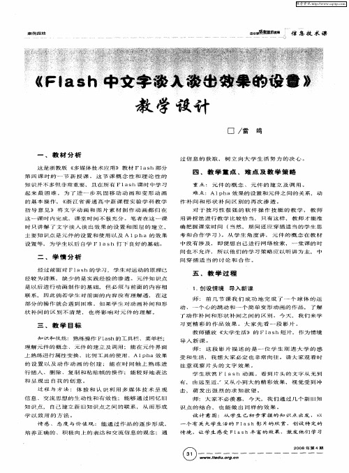 《Flash中文字淡入淡出效果的设置》教学设计