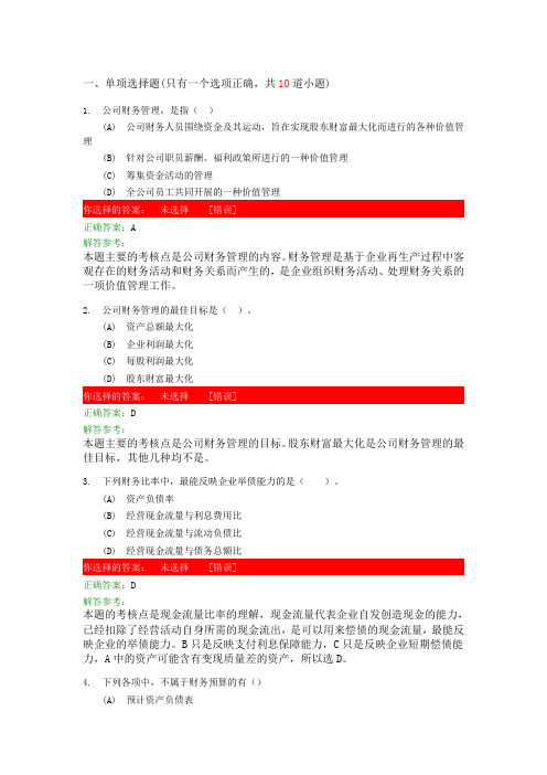 财务管理学A第2次作业