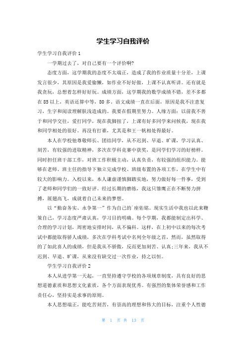 学生学习自我评价