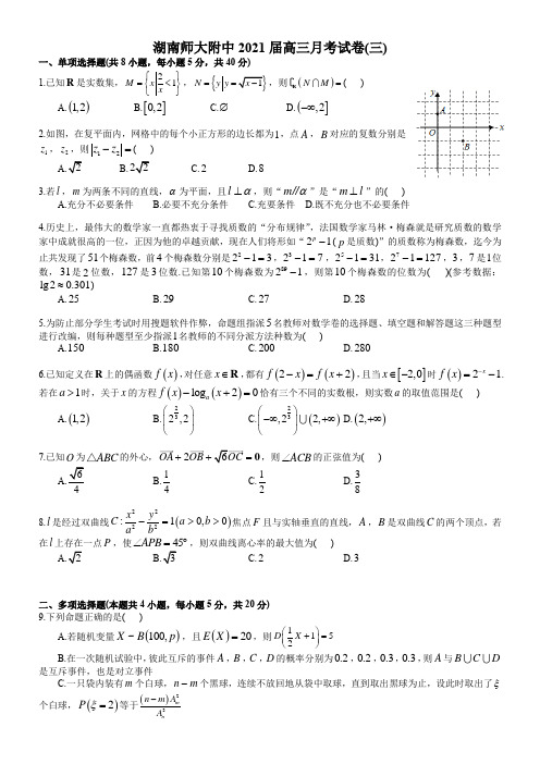 湖南师范大学附属中学2021届高三第一学期数学月考试卷及答案(三)