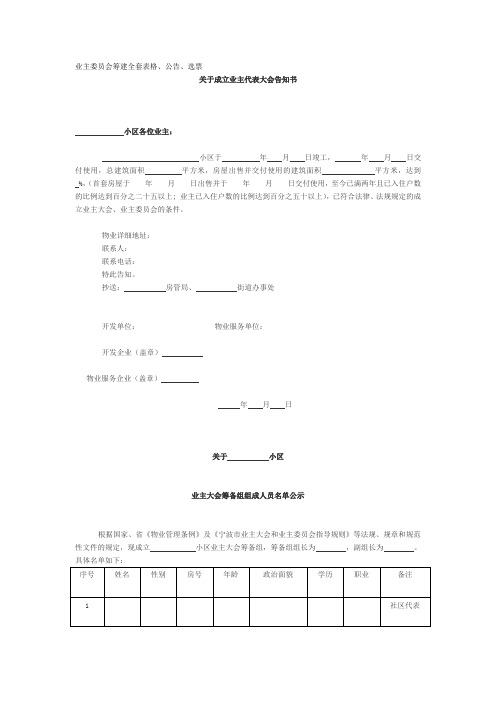 业主委员会筹建全套表格