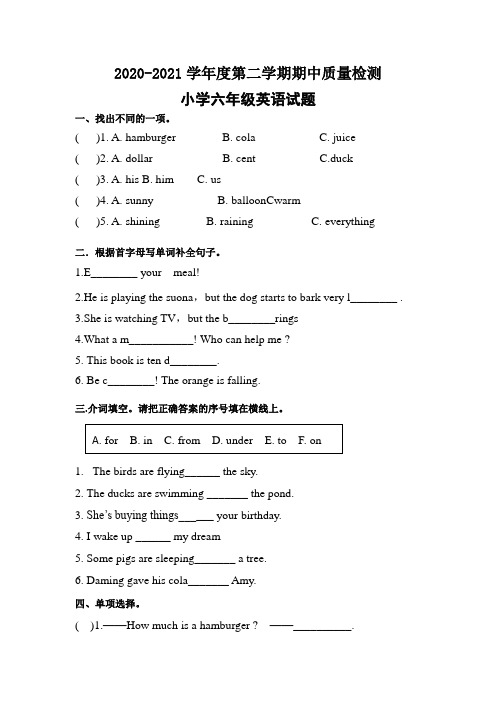 外研社英语外研版 六年级英语下册期中试卷及答案