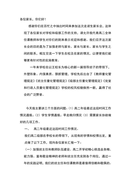 高二级部主任家长会发言稿