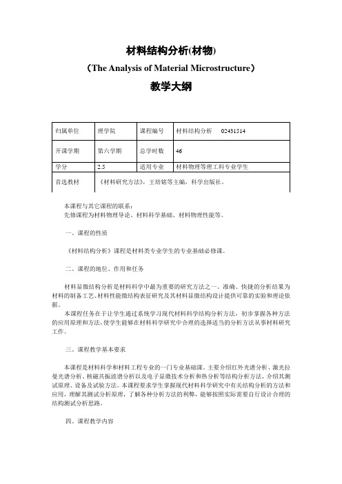 材料结构分析(材物) Microsoft Word 文档