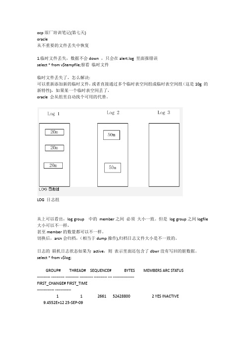 ocp原厂培训笔记(第7天)