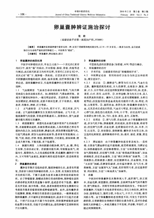 卵巢囊肿辨证施治探讨