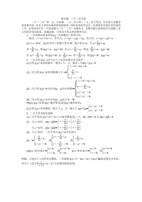 微专题三个二次关系