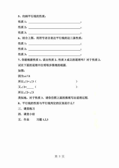 数学七年级北师大版下册 2.3 平行线的性质平行线性质教案