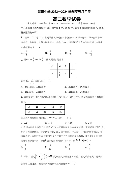 2022-2023学年湖北省武汉中学高二5月月考试题数学