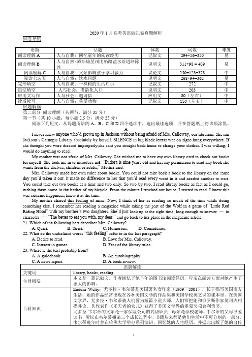 2020年1月高考英语浙江卷真题解析(1)