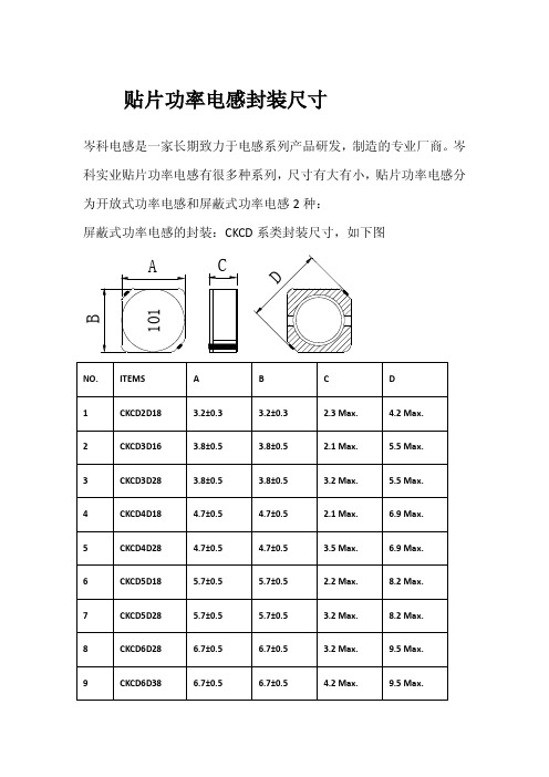 贴片功率电感的封装尺寸