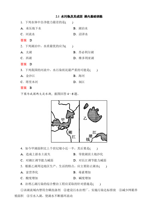 人教版高中地理 2.1 水污染及其成因 同步练习 (含答案) (2)