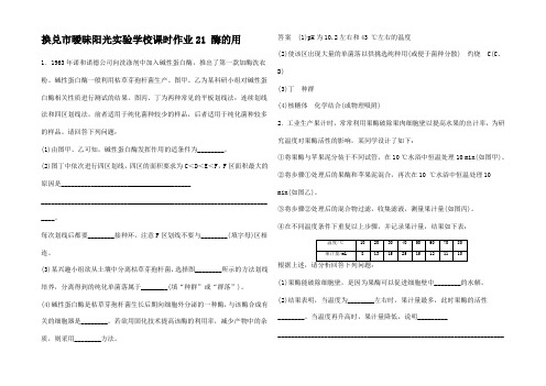 高三生物二轮复习 课时作业 酶的用