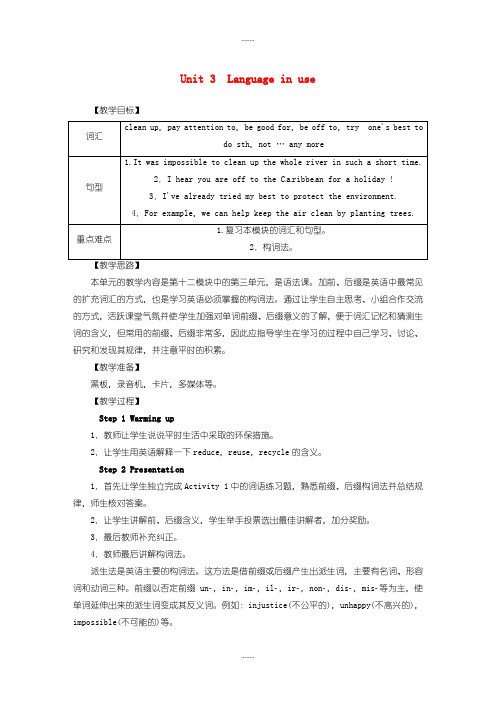 2019-2020学年外研版九年级英语上册Module12SaveourworldUnit3Languageinuse教案