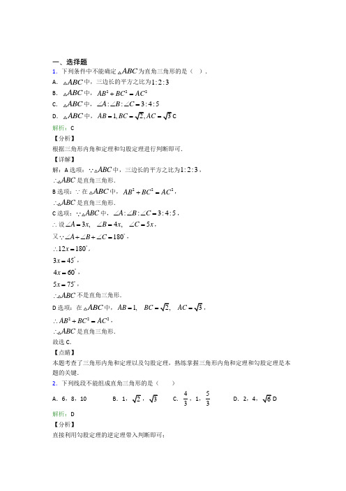 【教师卷】初中八年级数学下册第十七章《勾股定理》基础练习(课后培优)(1)