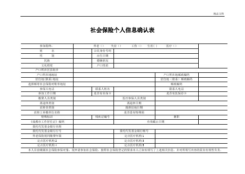 社保个人信息登记表