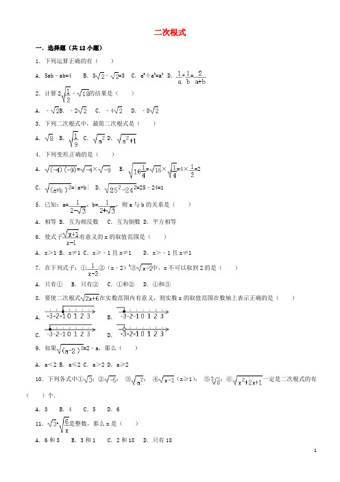 2020九年级数学上册 第21章 二次根式综合检测2 (新版)华东师大版