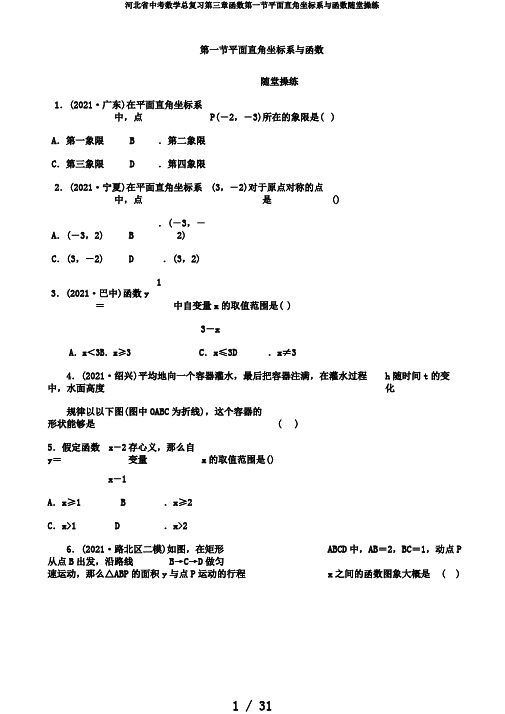 河北省中考数学总复习第三章函数第一节平面直角坐标系与函数随堂演练