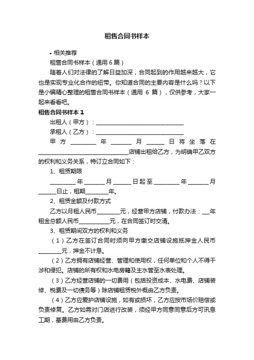 租售合同书样本