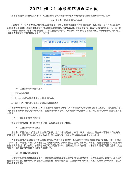 2017注册会计师考试成绩查询时间