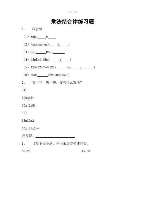 乘法结合律练习题