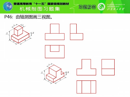 第5章 组合体P46-76