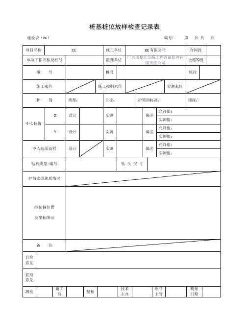 桥梁桩基施工资料表格(全套)