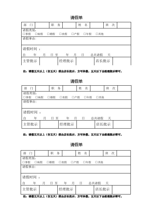 请假单(标准样本)