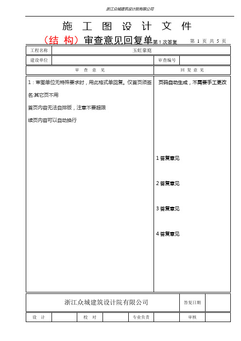 施工图审查回复格式