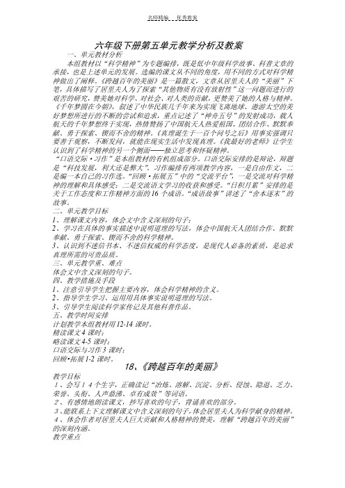 六年级下册第五单元教学分析及教案