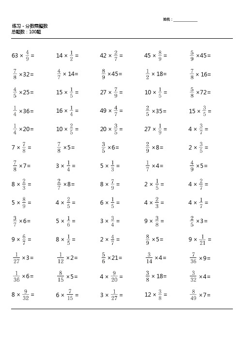 人教版六年级数学上册100道口算题(全册完整版)