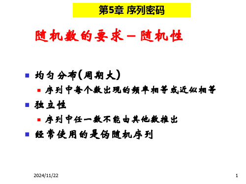 随机数的用途课件(1).ppt