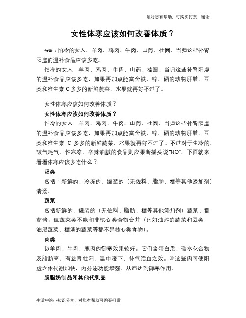 女性体寒应该如何改善体质?