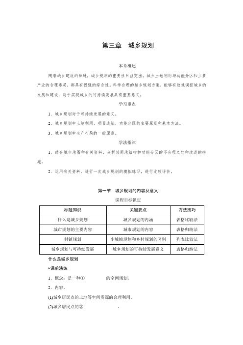 学案1：3.1 城乡规划