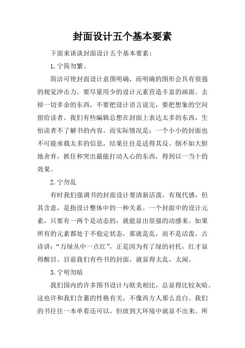 封面设计五个基本要素
