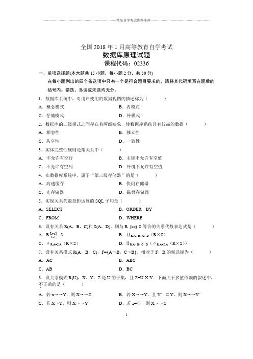 2020年1月全国自考数据库原理试题及答案解析