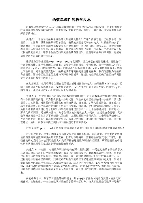 函数单调性的教学反思