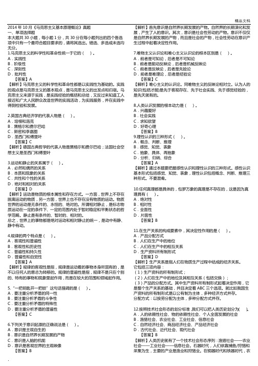 自考马克思主义基本原理概论(历年真题及答案