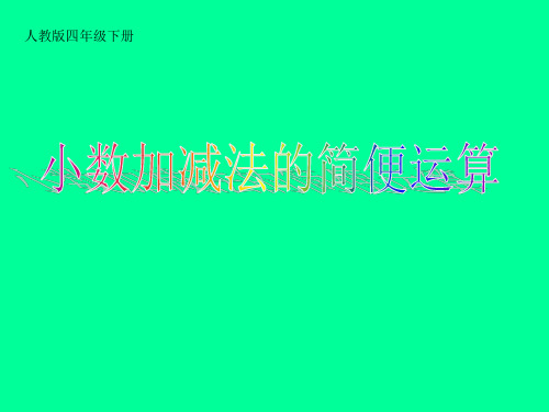 新人教版小学数学《减法》优秀课件2