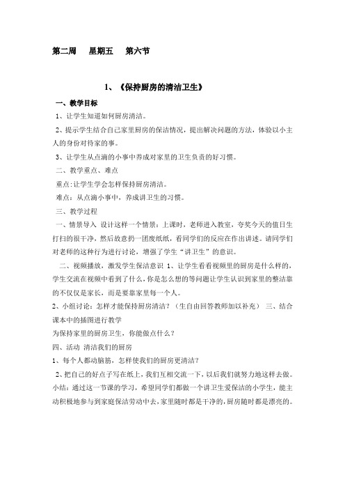 五年级下册健康教育教案(北京大学出版社)