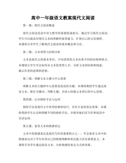 高中一年级语文教案现代文阅读