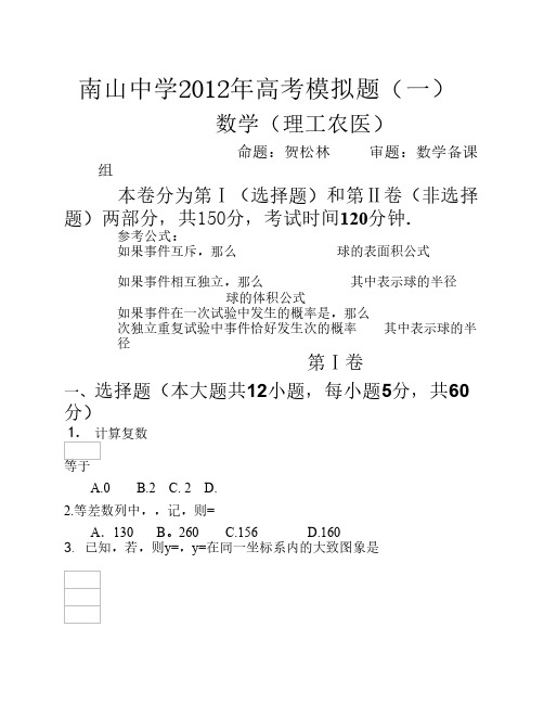 理数卷·2012届四川省绵阳南山中学高三考前模拟试题(5月)