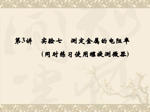 高三物理鲁科版一轮复习课件 7-3