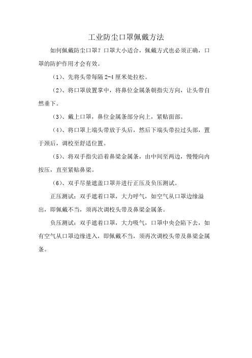 工业防尘口罩佩戴方法