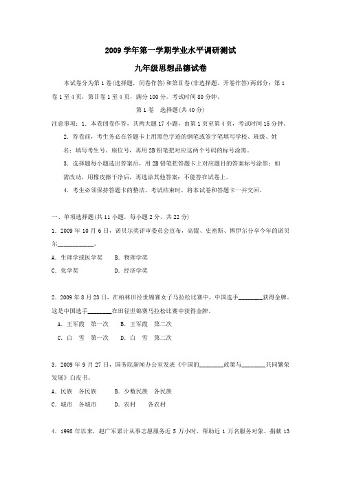 广东省实验中学0910学年度九年级思想品德上册期末试题及答案